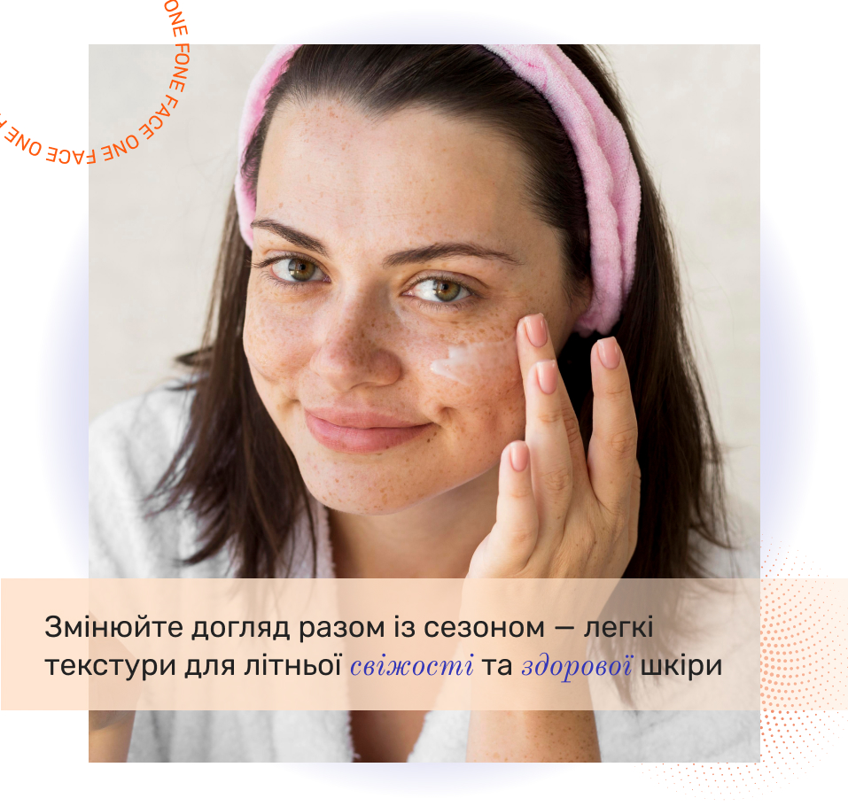 косметика для догляду за обличчям купити в One Face