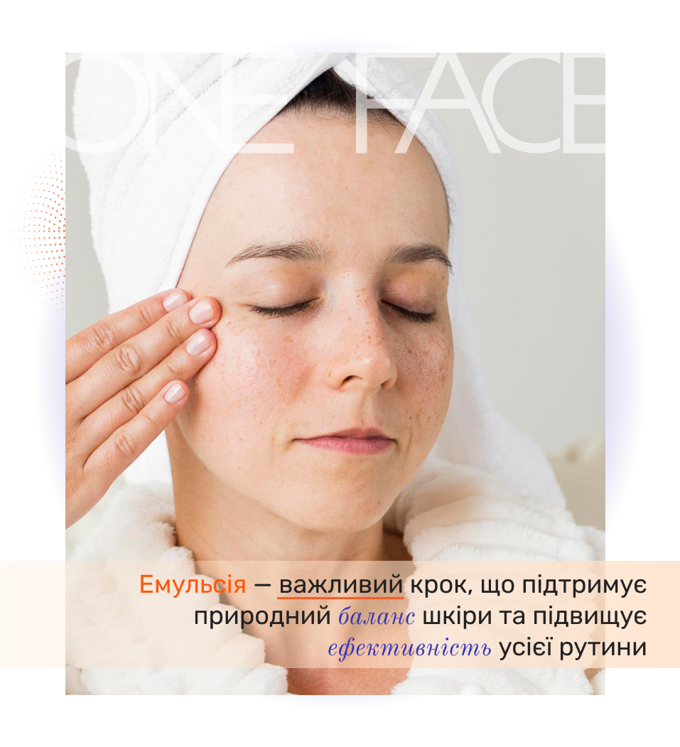 купити емульсію для обличчя в інтернет-магазині One Face