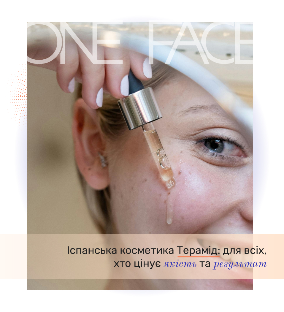 іспанська професійна косметика купити в інтернет-магазині One Face