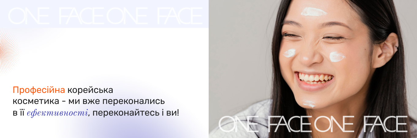 професійна корейська косметика купити в One Face