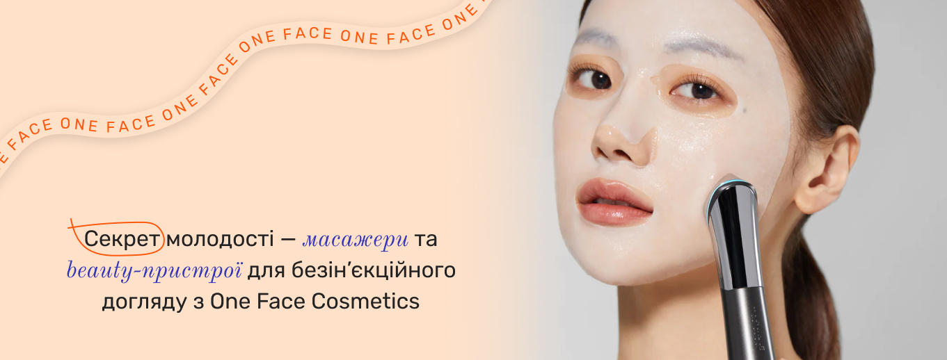 масажери для обличчя