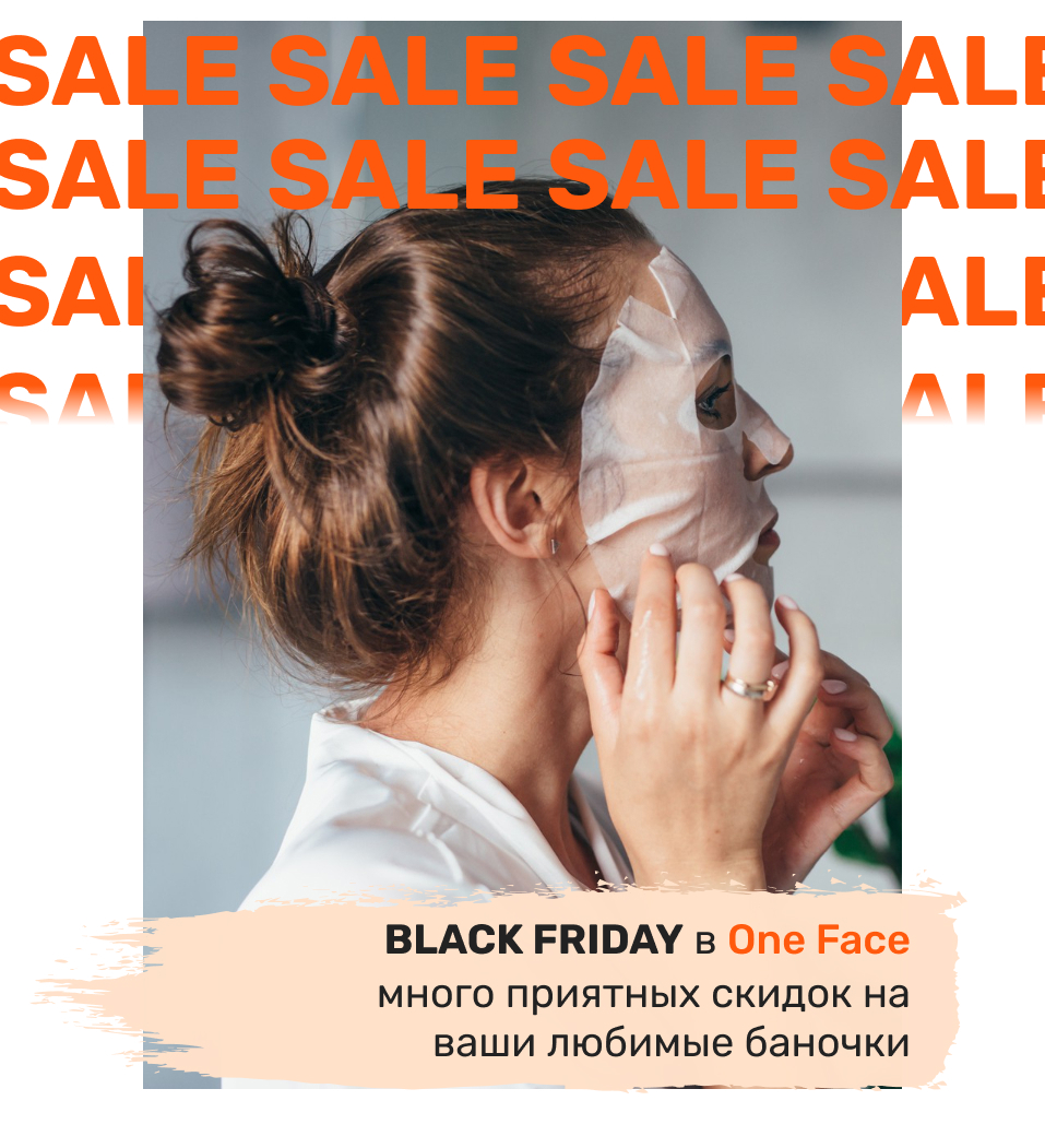 black friday косметика