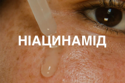 Ніацинамід