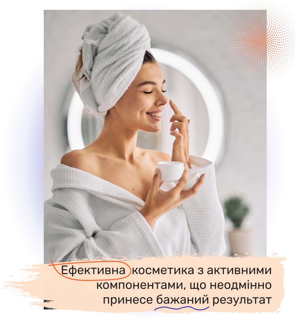 активи для обличчя