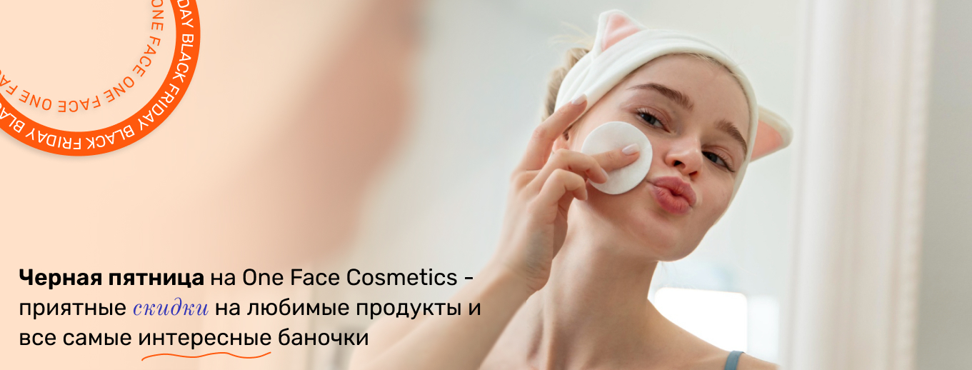 распродажа черная пятница косметики