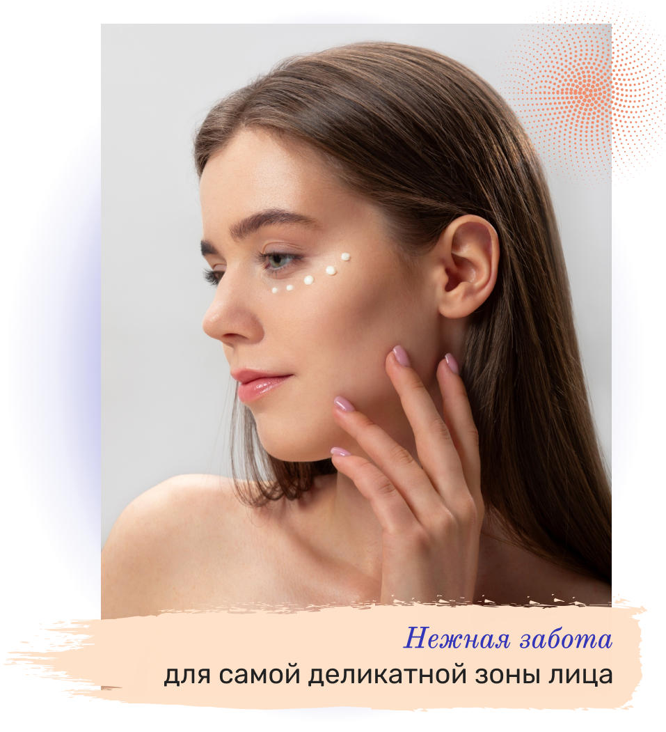 купить крем вокруг глаз