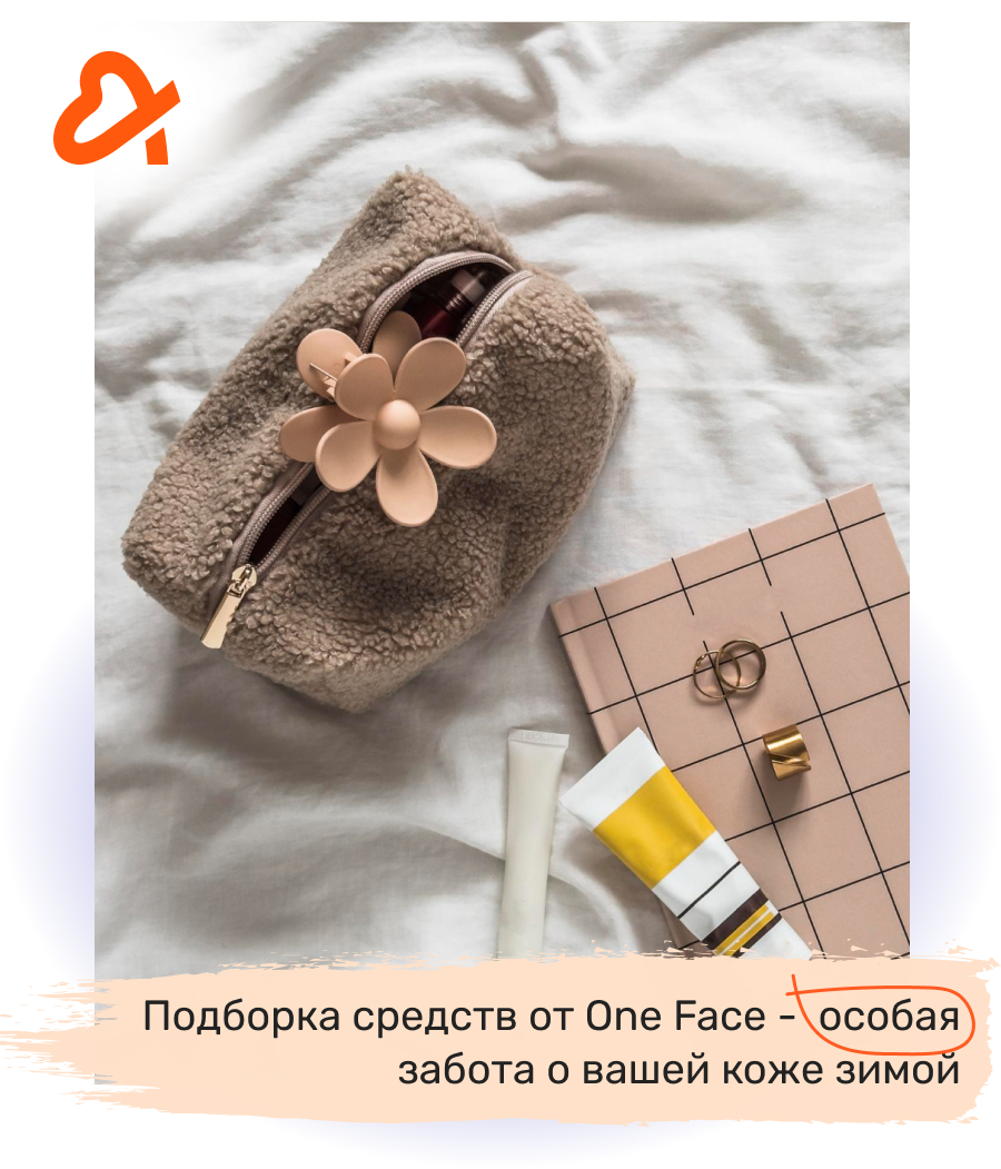 уход за кожей зимой