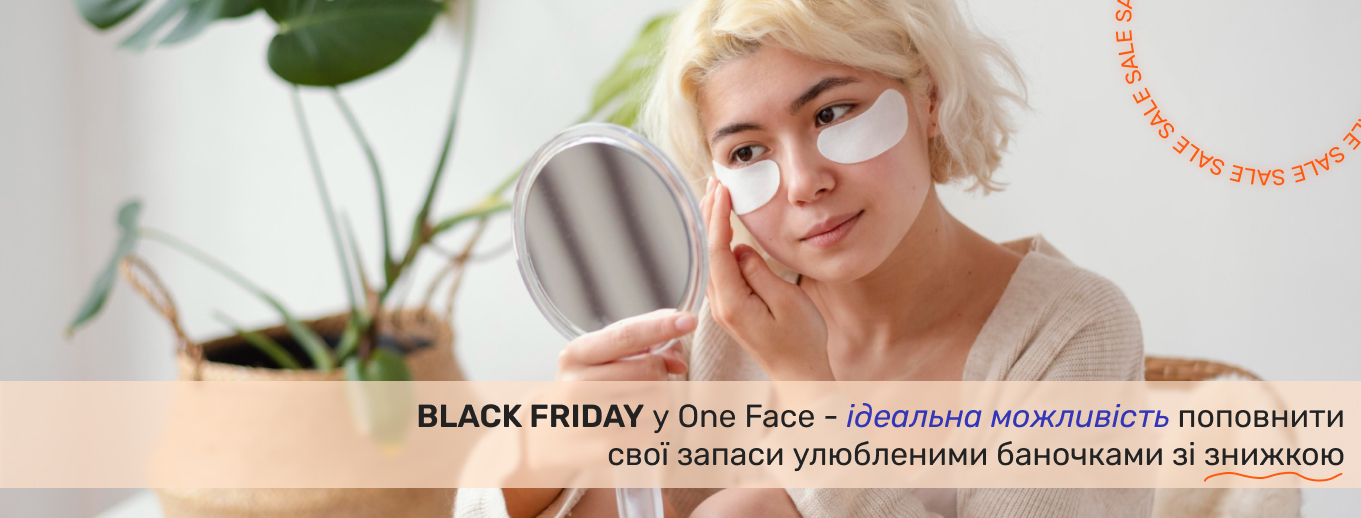 засоби для догляду за обличчям