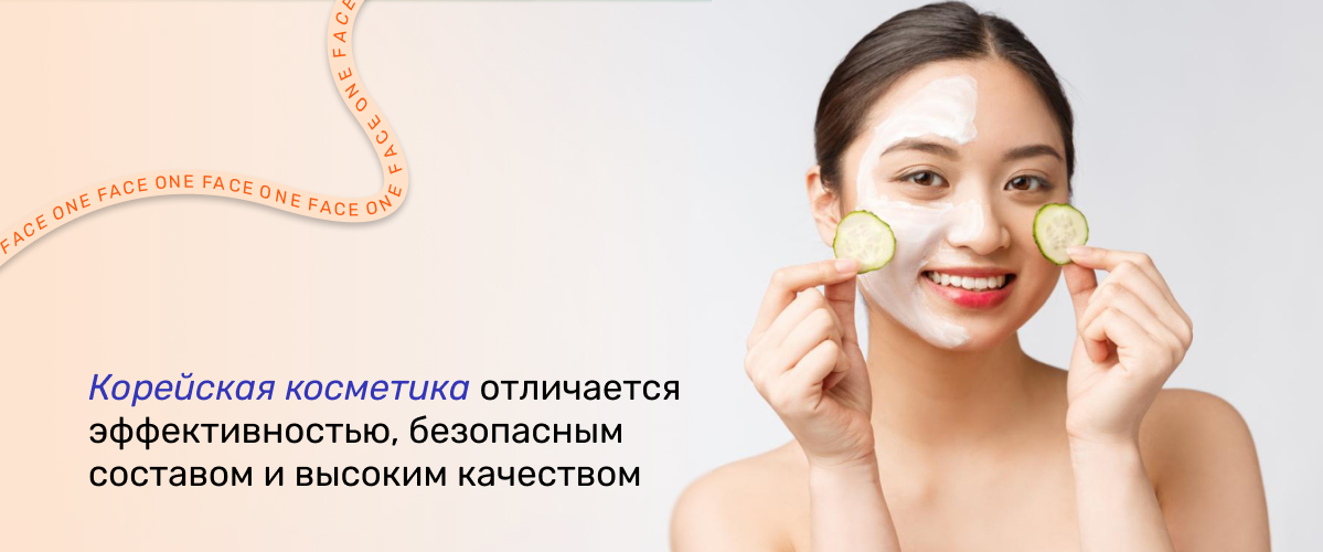 корейские средства для ухода за лицом