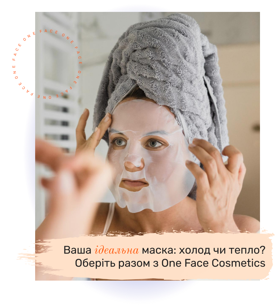 маска на обличчя