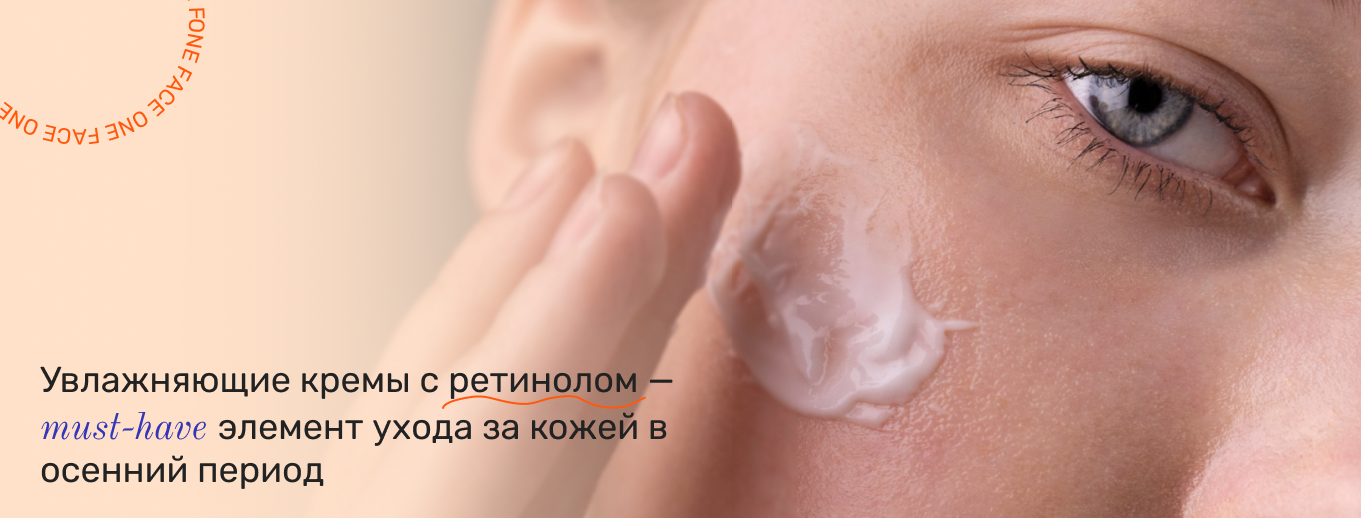 крем с ретинолом для лица