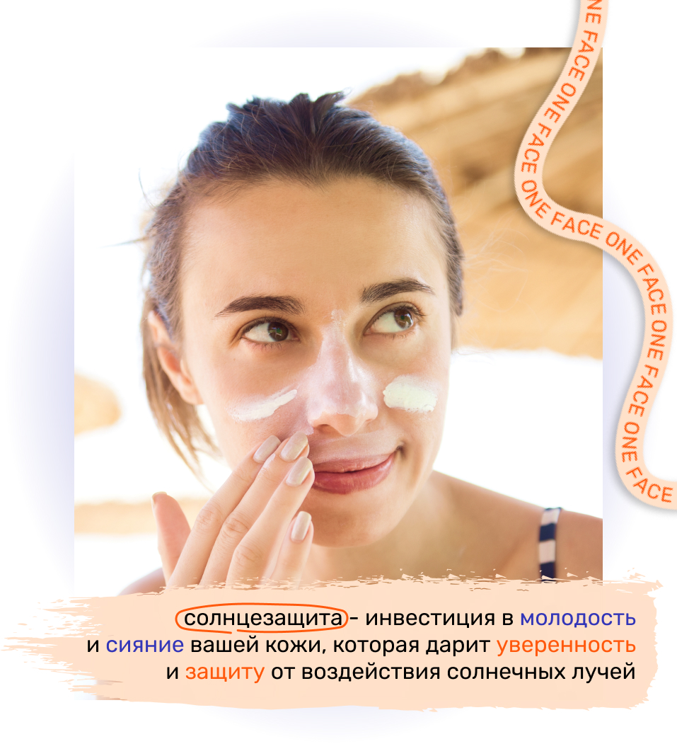 купить спф для лица на One Face