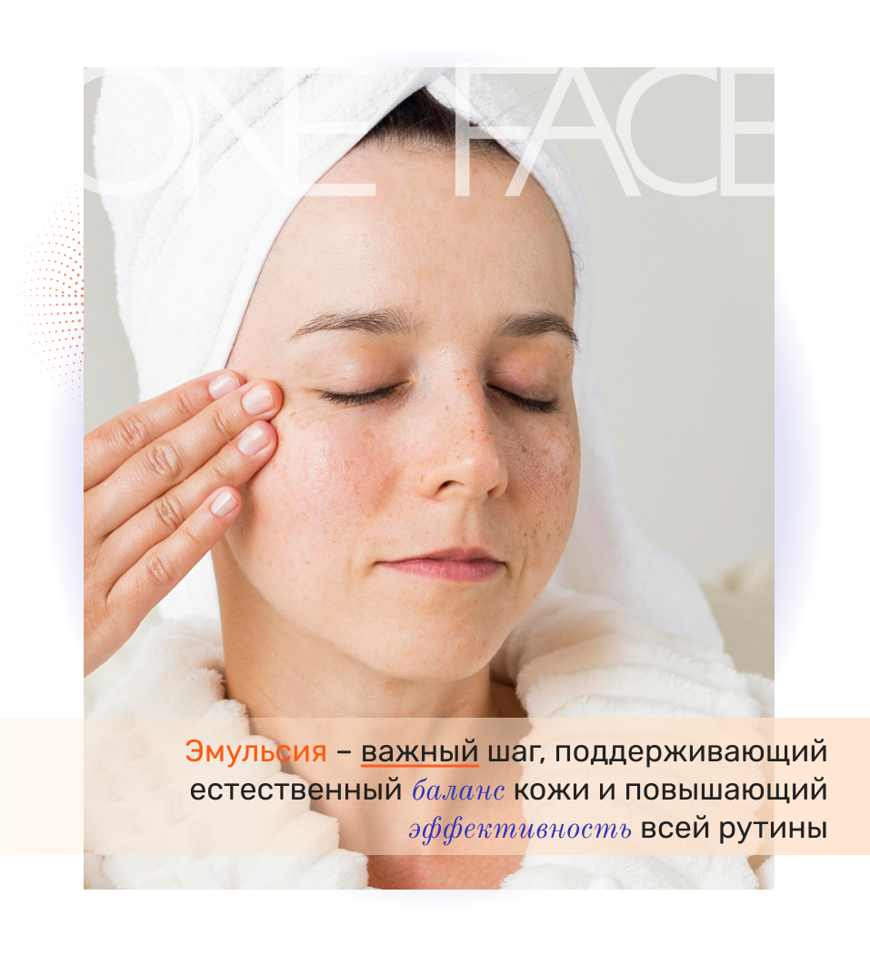 купить эмульсию для лица в интернет-магазине One Face