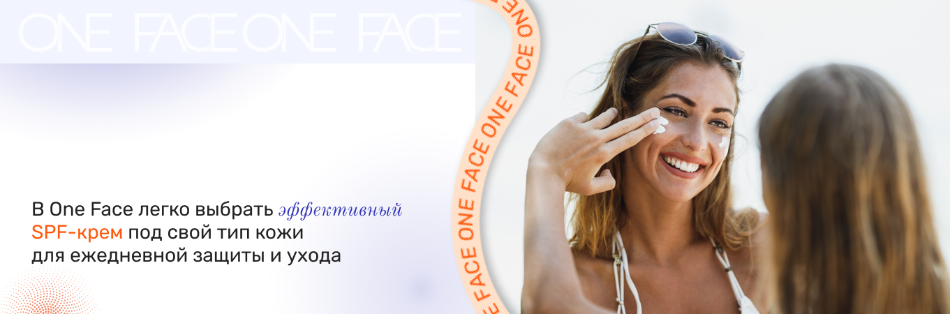 солнцезащитный крем для лица купить в One Face