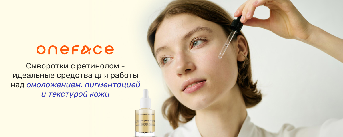 сыворотки с ретинолом