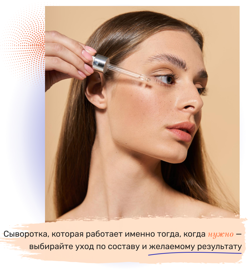 серумы для лица