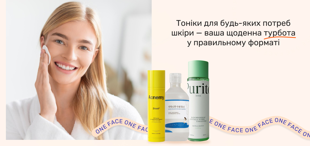 тоніки для обличчя