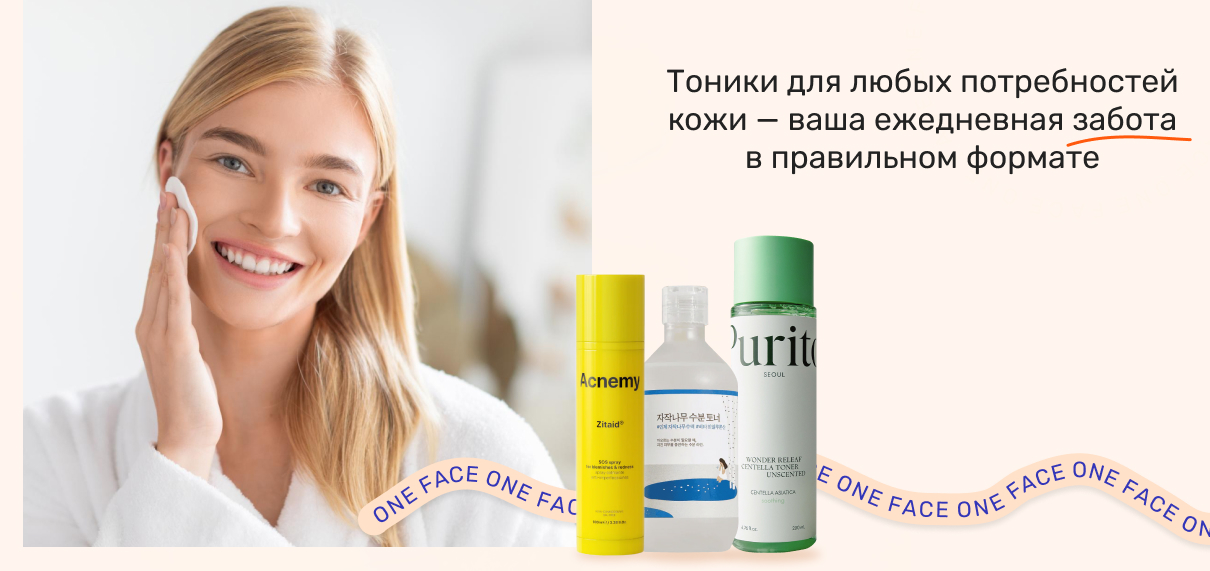 тоники для лица