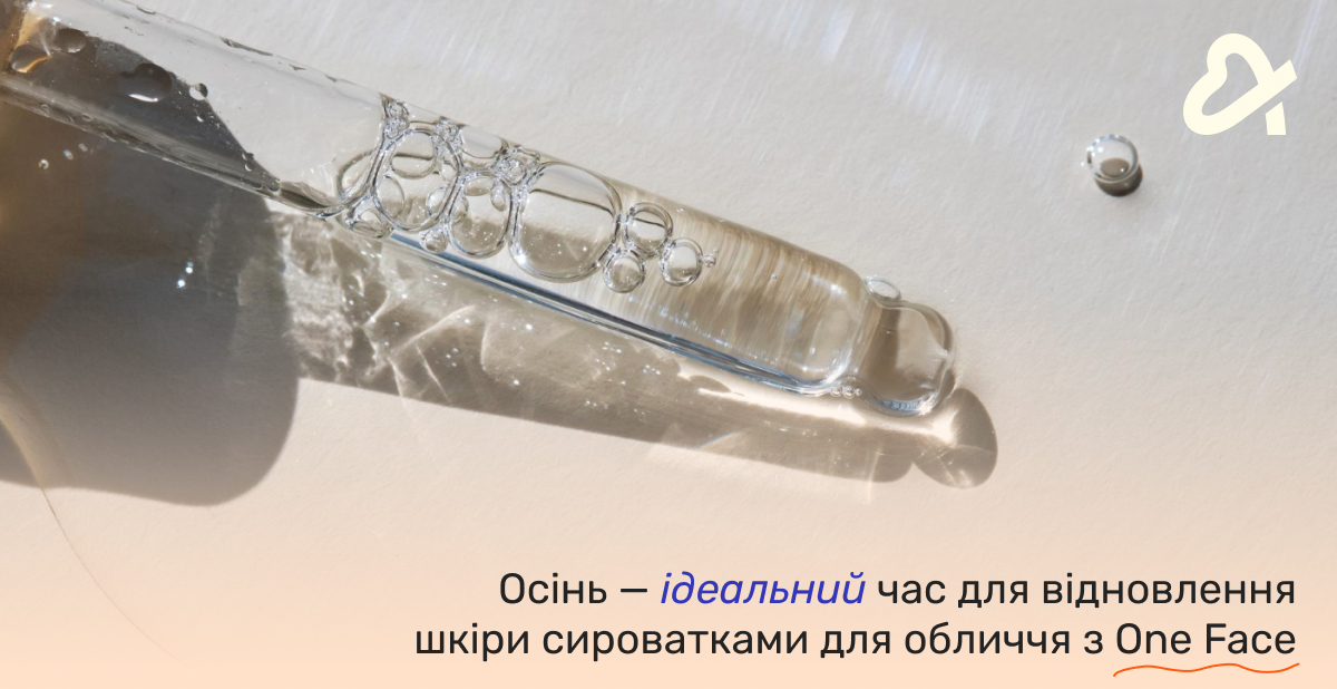 сироватки для зволоження обличчя