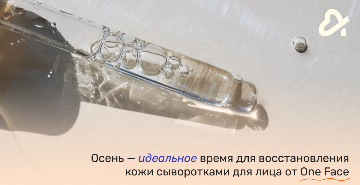 сыворотки для увлажнения лица