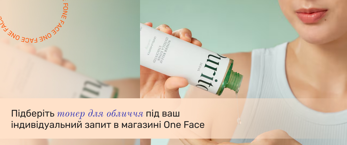 купити тонік для обличчя