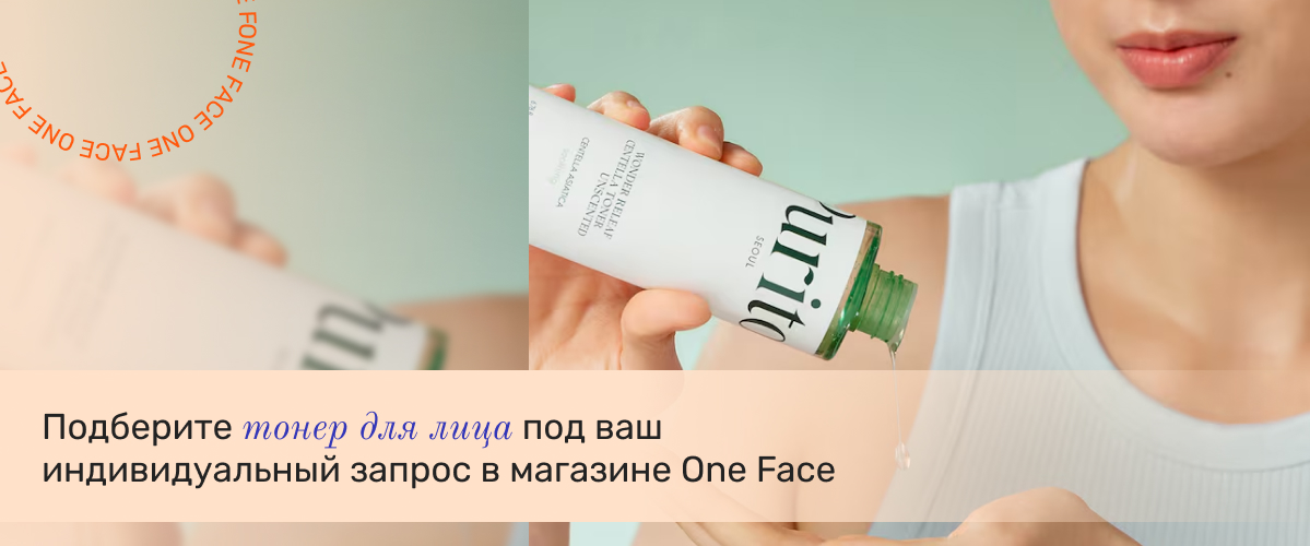 купить тоник для лица