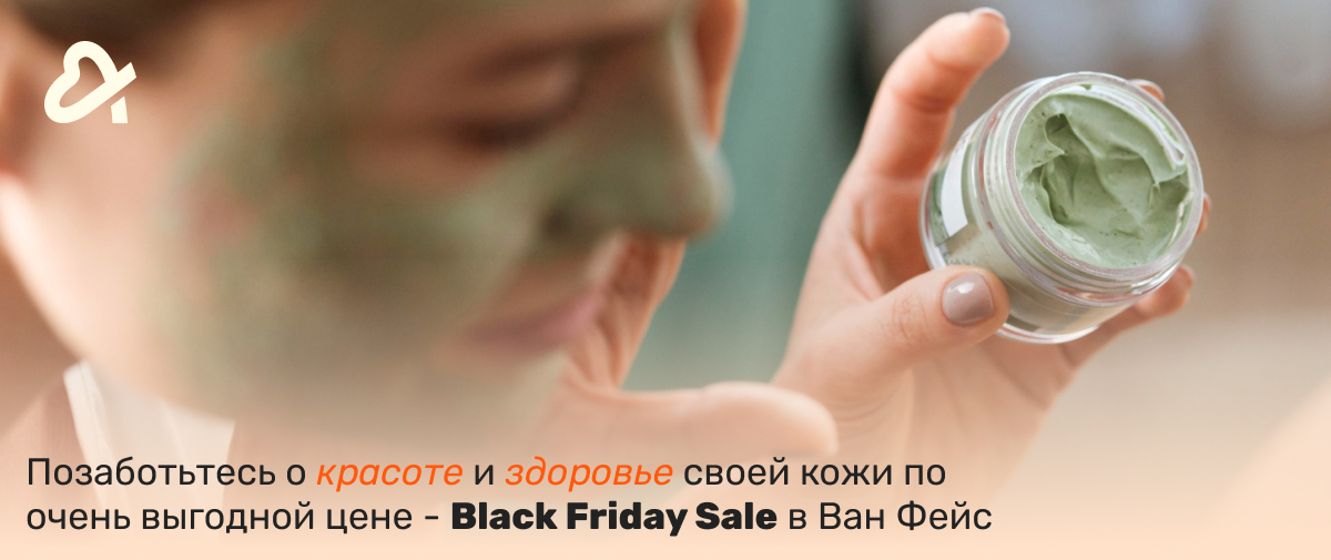 блек фрайдей распродажа косметики