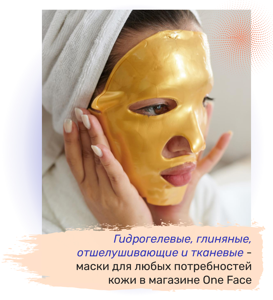 гидрогелевые маски для лица